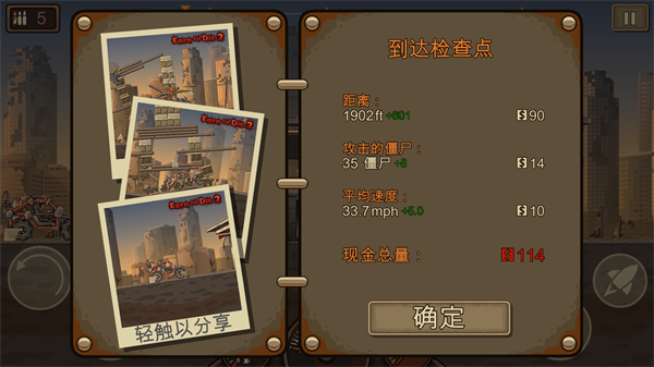 死亡战车2 安卓中文版手游app截图