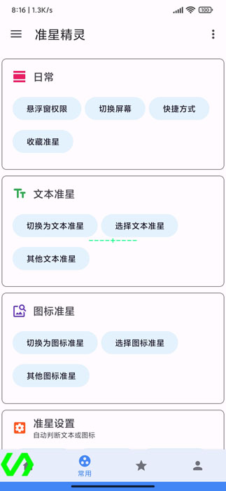 可乐准星精灵 手机版手机软件app截图