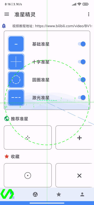 可乐准星精灵 和平精英手机软件app截图