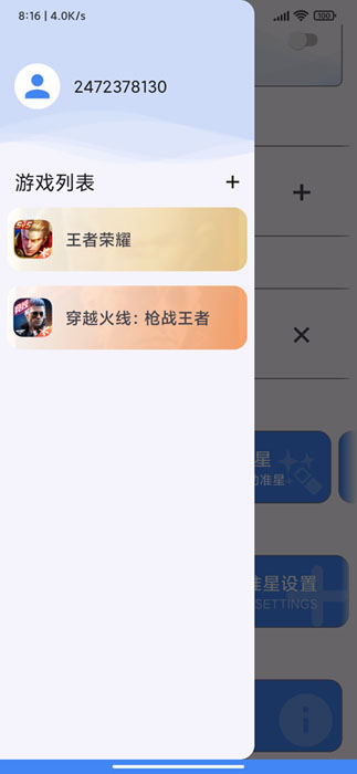 可乐准星精灵 和平精英手机软件app截图