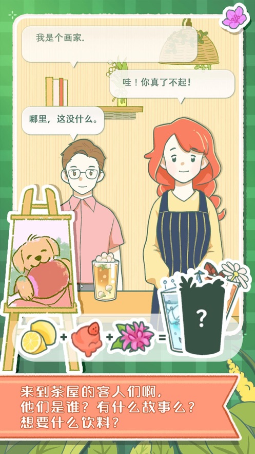 寄心茶屋 最新版手游app截图