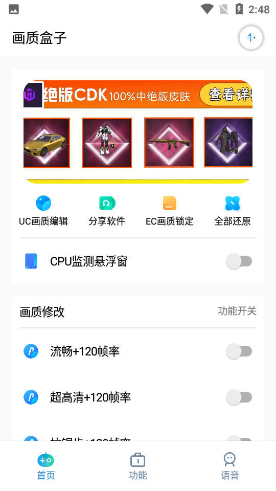 cchzpro画质盒子 120帧1.4安卓版手机软件app截图