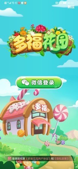 多福花园 红包版手游app截图