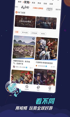 九游app 2024安卓版下载手机软件app截图