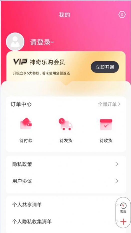神奇乐购 官方下载手机软件app截图