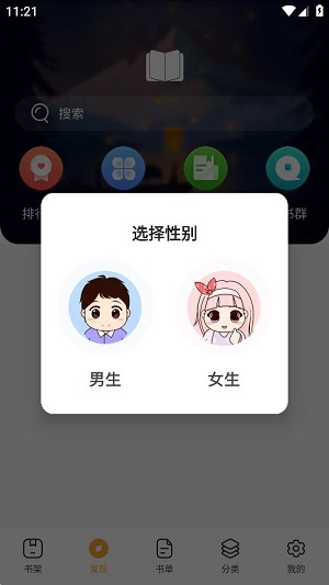 半仙小说手机软件app截图