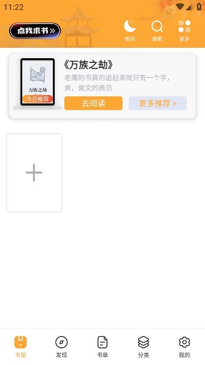 半仙小说手机软件app截图