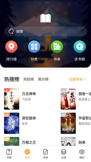 半仙小说 免费阅读手机软件app截图