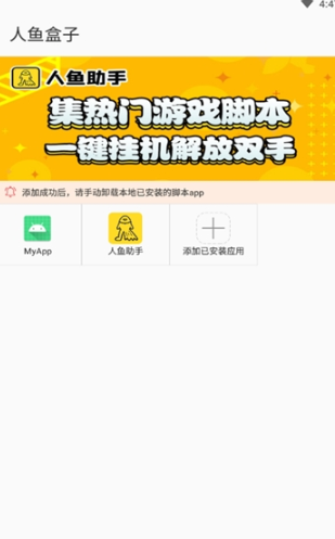 人鱼盒子手机软件app截图