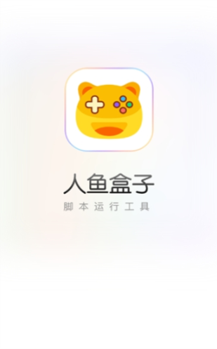 人鱼盒子手机软件app截图