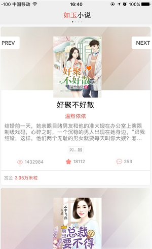 如玉小说 全文免费阅读手机软件app截图