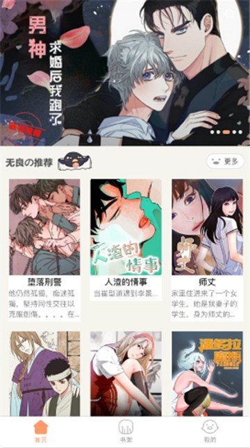 叮当漫画 官网在线观看手机软件app截图