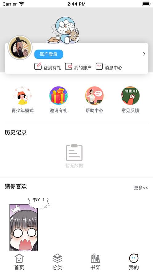 春秋动漫手机软件app截图
