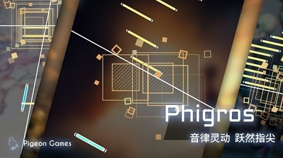 Phigros 最新版手游app截图