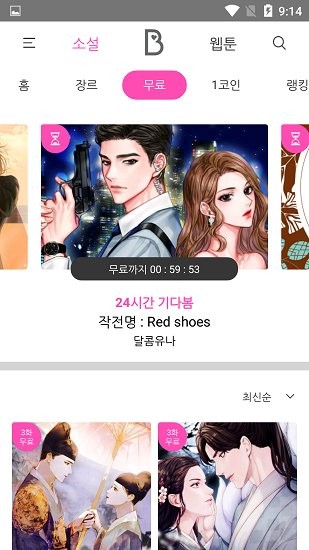 bomtoon 韩文官网版手机软件app截图
