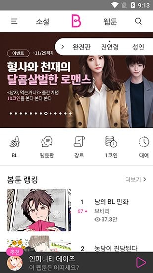 bomtoon 韩文官网版手机软件app截图