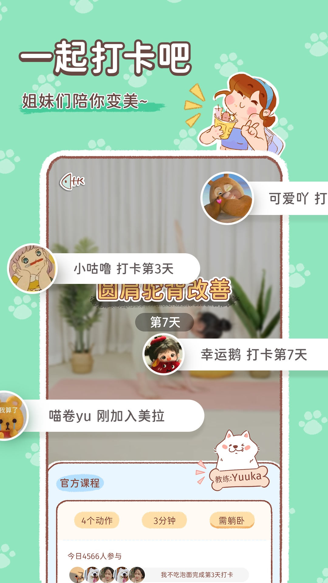 美拉养成日记app手机软件app截图