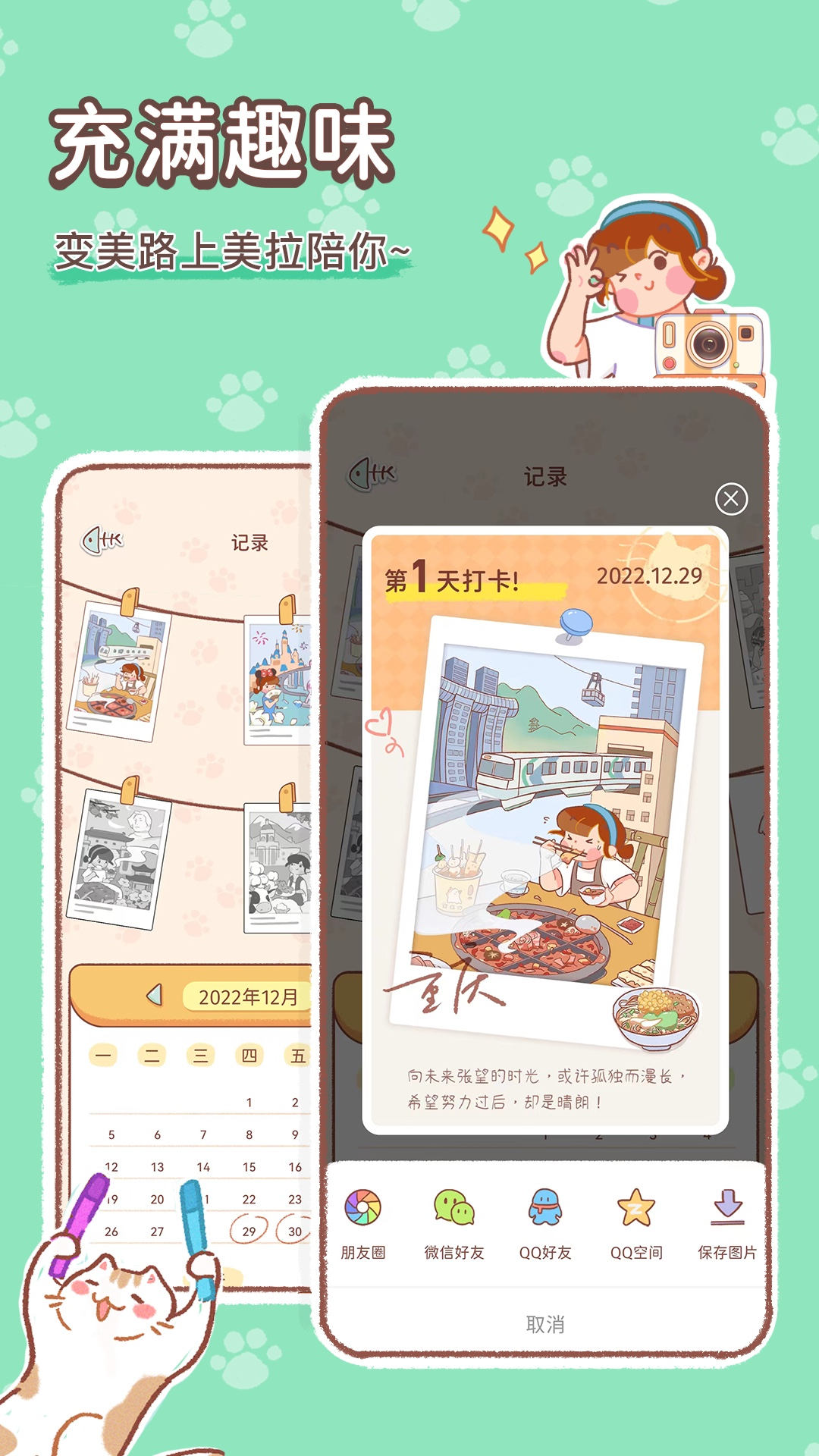 美拉养成日记app手机软件app截图