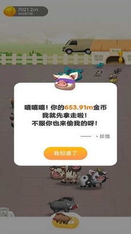 村长养猪场手游app截图