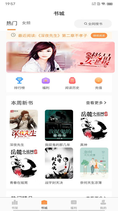 晚点小说手机软件app截图