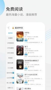 星际阅读 2024免费版手机软件app截图