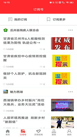 今瓜州 客户端app手机软件app截图