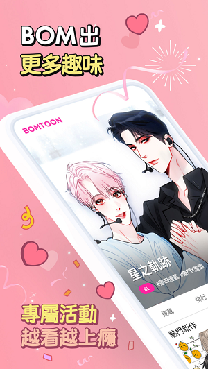 bomtoon 台版最新版手机软件app截图