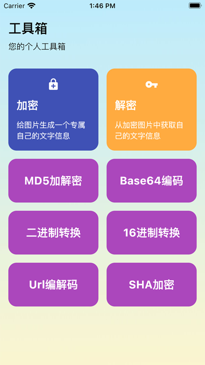 加解集 ios伪装影视手机软件app截图