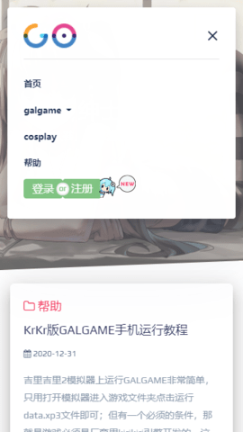 绅士天堂 galgamecosplay手机软件app截图