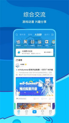 米哈游通行证 官网入口手机软件app截图