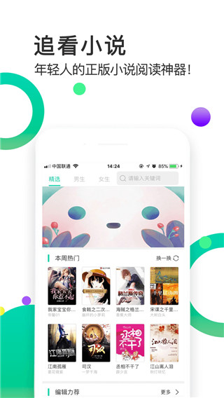 追看小说 最新版手机软件app截图