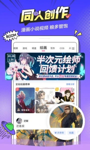 半次元 免费版手机软件app截图