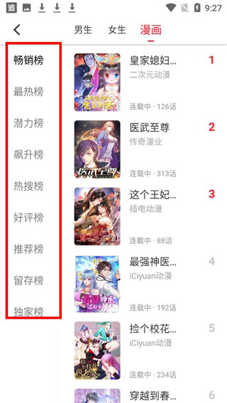 追书大师漫画版 最新版2024手机软件app截图