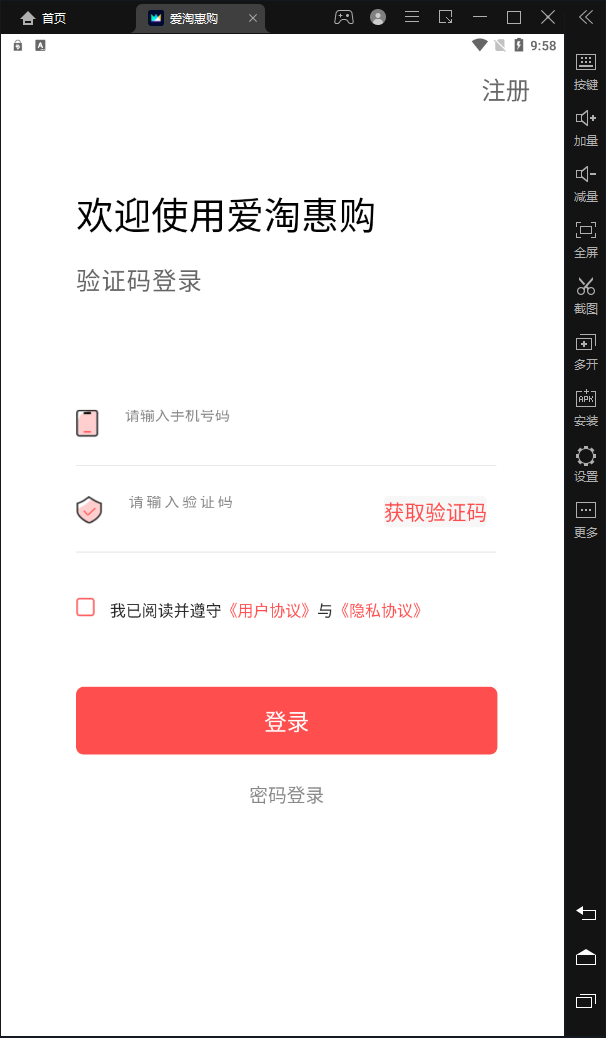 爱淘惠购 最新版手机软件app截图