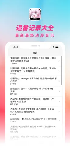 ace动漫 app官方版(AGE动漫)ios手机软件app截图