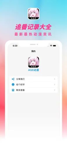 ace动漫 app官方版(AGE动漫)ios手机软件app截图