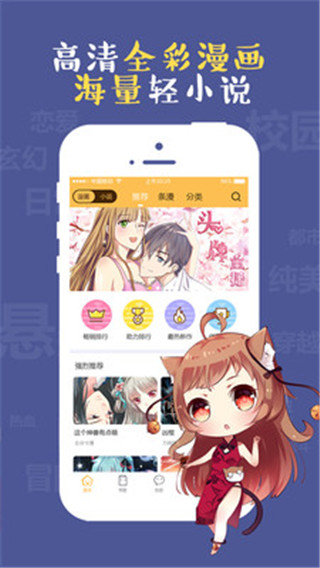 成漫漫画手机软件app截图