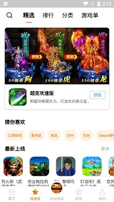 悟空游戏厅 免实名认证版手机软件app截图