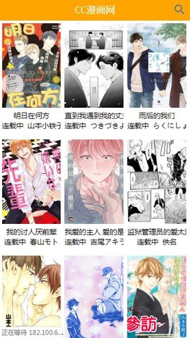 喔喔漫画app 官网2024下载手机软件app截图
