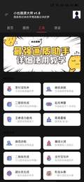 小也画质大师 120帧安卓版手机软件app截图