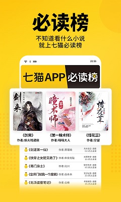 七猫小说 完整版手机软件app截图