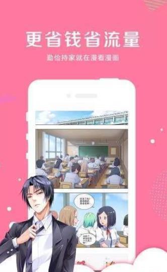 可游漫画 最新版手机软件app截图