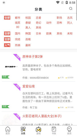 西西漫画 登录页面漫画入口手机软件app截图