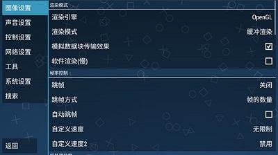 PPSSPP模拟器 中文版手机软件app截图