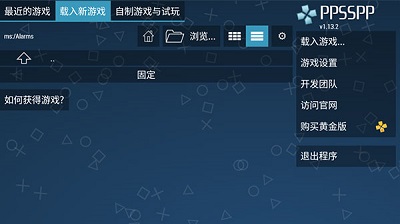 PPSSPP模拟器 中文版手机软件app截图