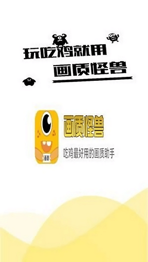 妞妞画质怪兽 .cb和平精英手机软件app截图