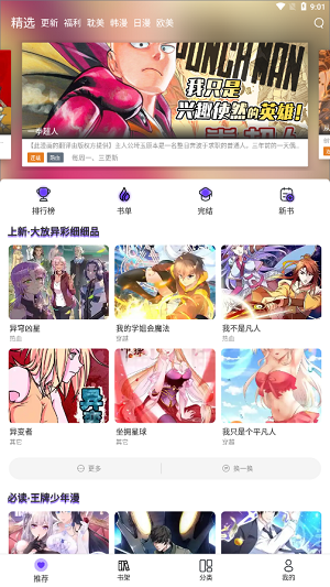 漫士多漫画 苹果手机软件app截图