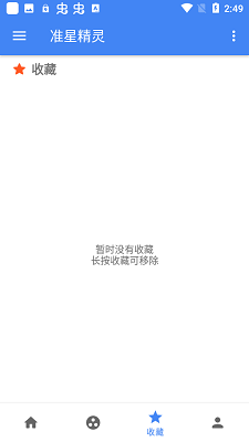 准星精灵 免费版3.4手机软件app截图
