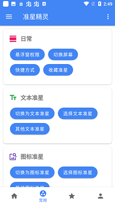 准星精灵 免费版3.4手机软件app截图