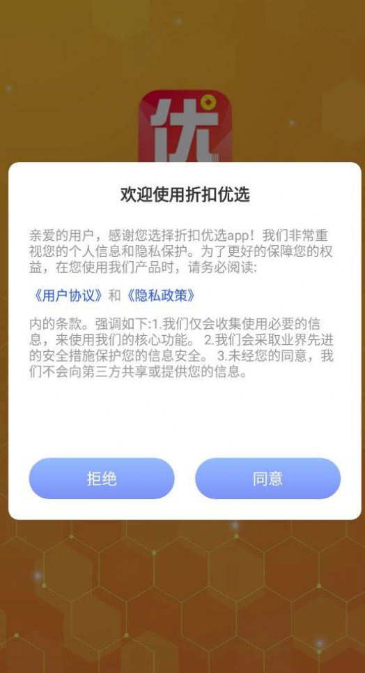 折扣优选手机软件app截图